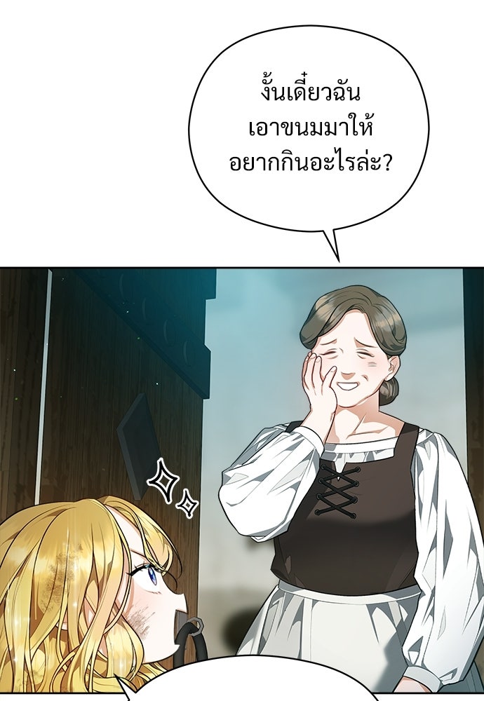 หนูน้อยขาโหดแห่งตระกูลดยุก - หน้า 77