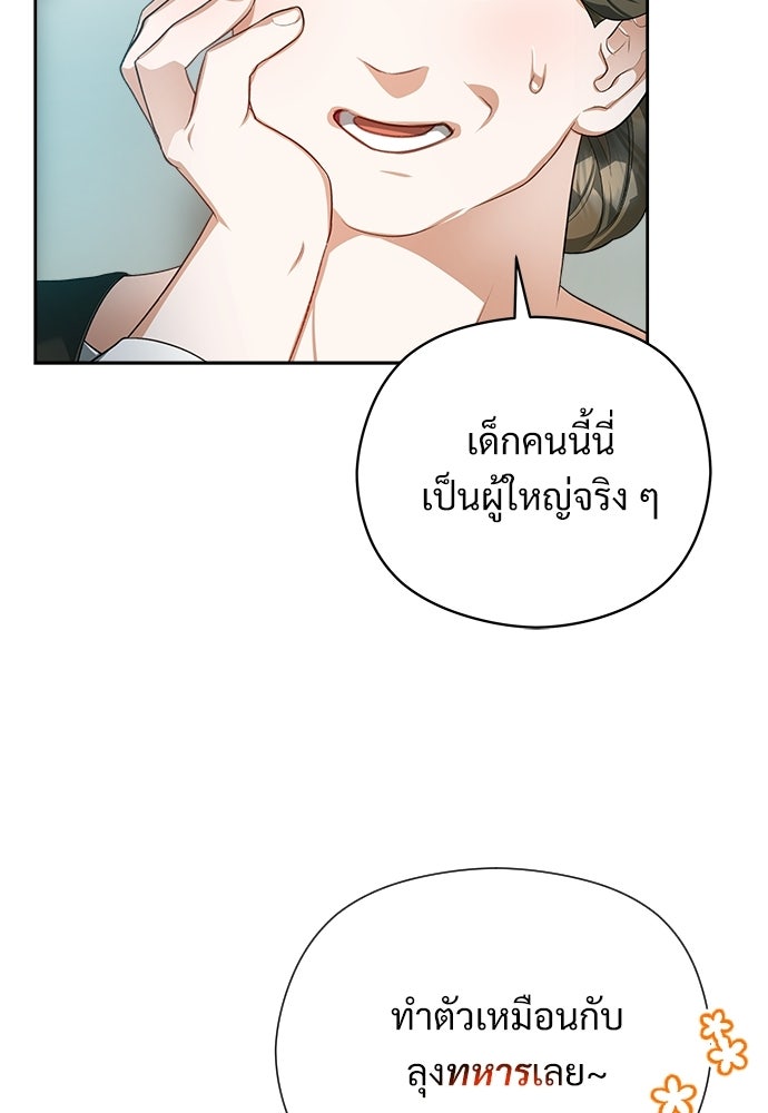 หนูน้อยขาโหดแห่งตระกูลดยุก - หน้า 79