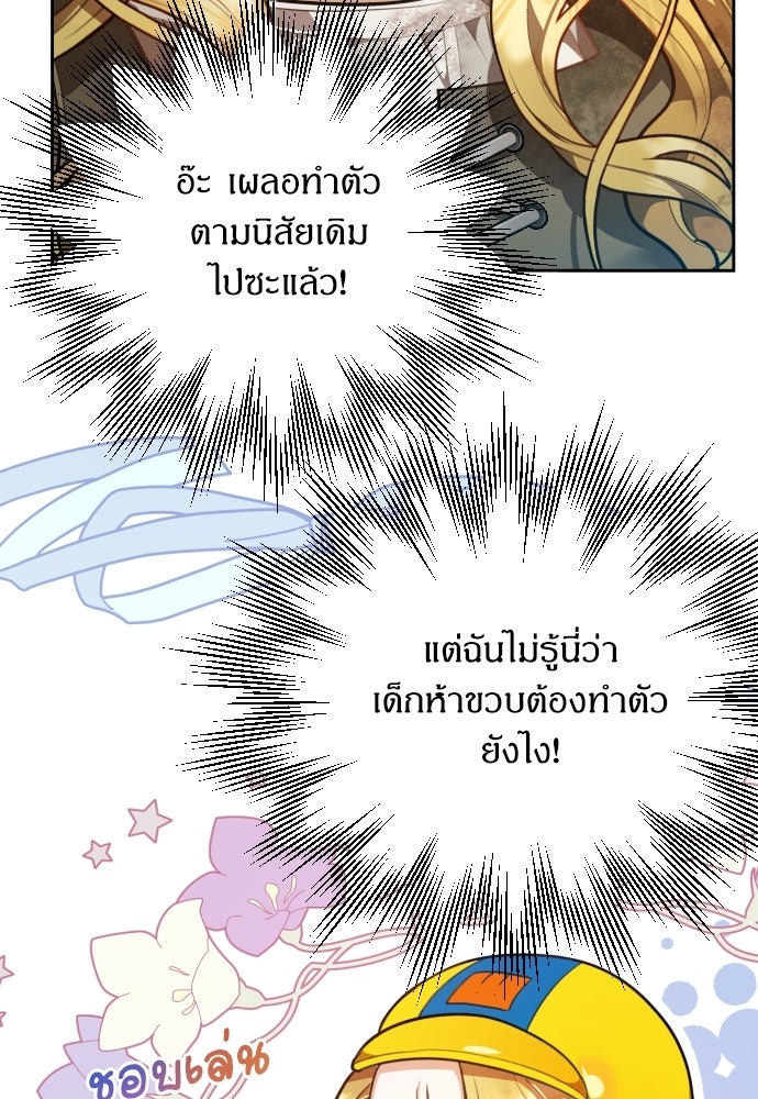 หนูน้อยขาโหดแห่งตระกูลดยุก - หน้า 81