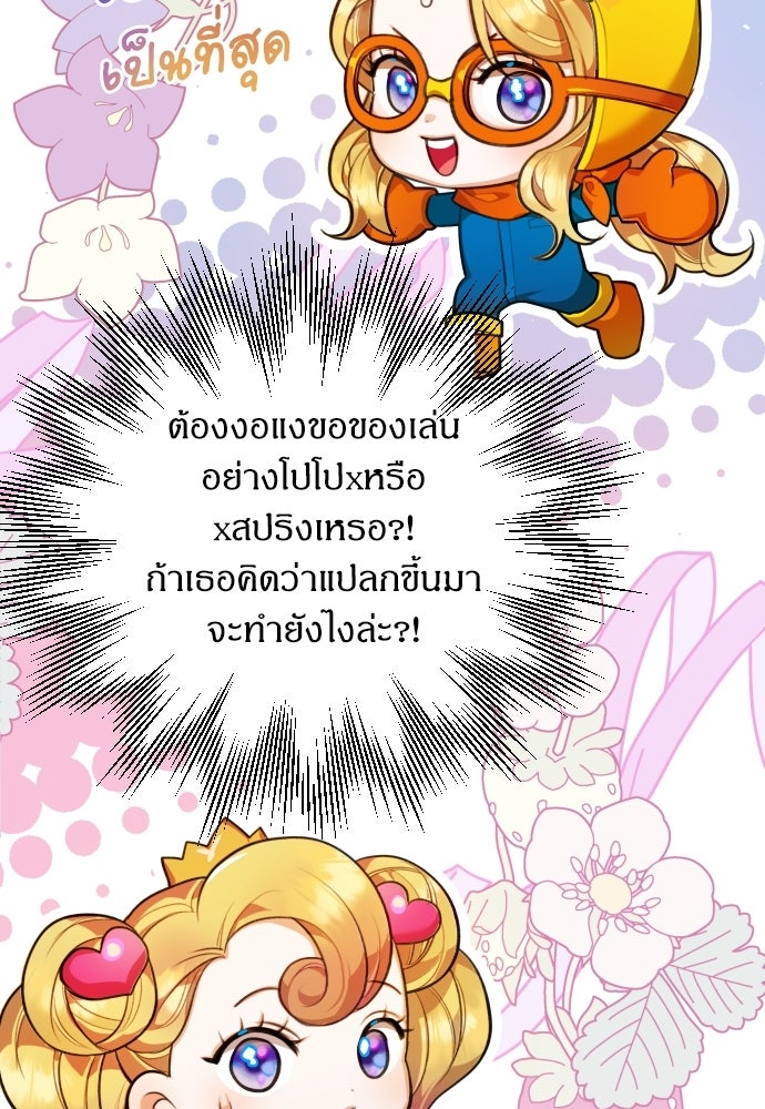 หนูน้อยขาโหดแห่งตระกูลดยุก - หน้า 82