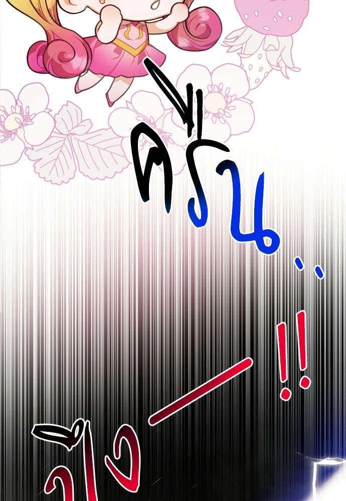 หนูน้อยขาโหดแห่งตระกูลดยุก - หน้า 83