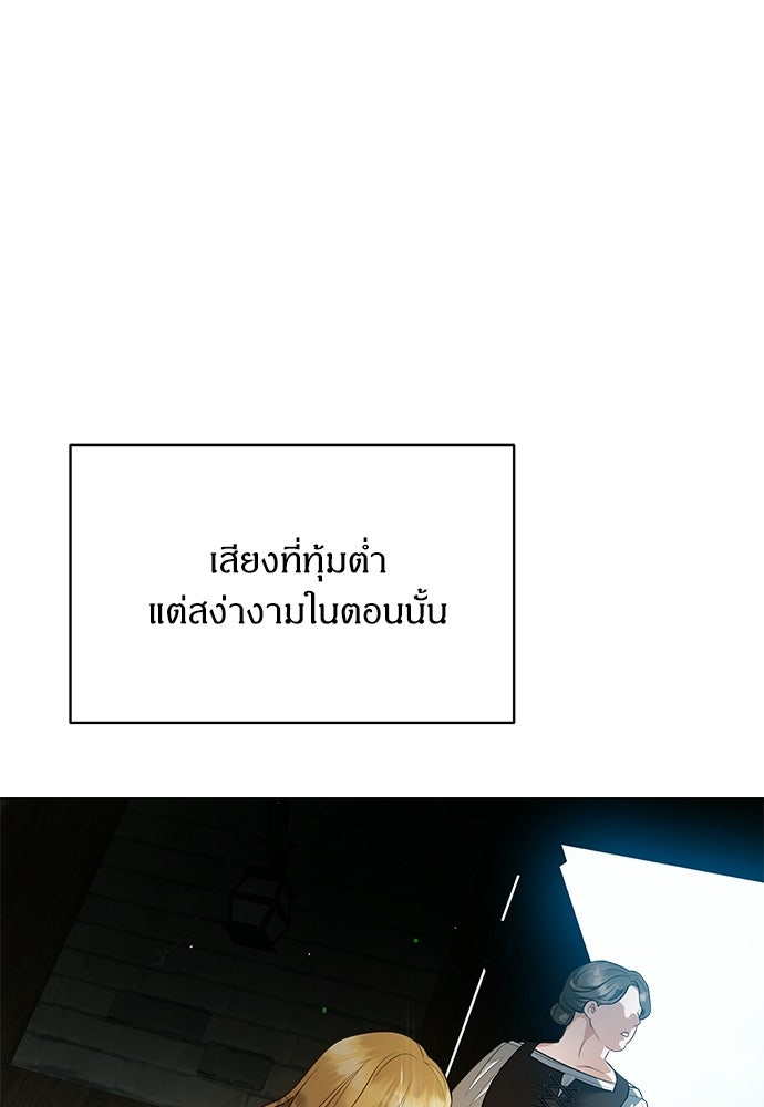 หนูน้อยขาโหดแห่งตระกูลดยุก - หน้า 87