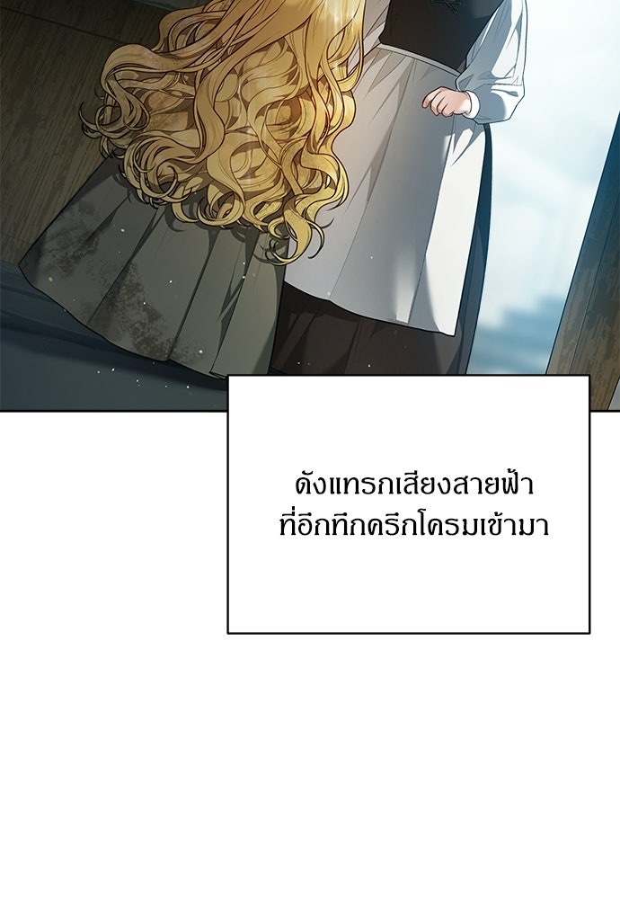 หนูน้อยขาโหดแห่งตระกูลดยุก - หน้า 88
