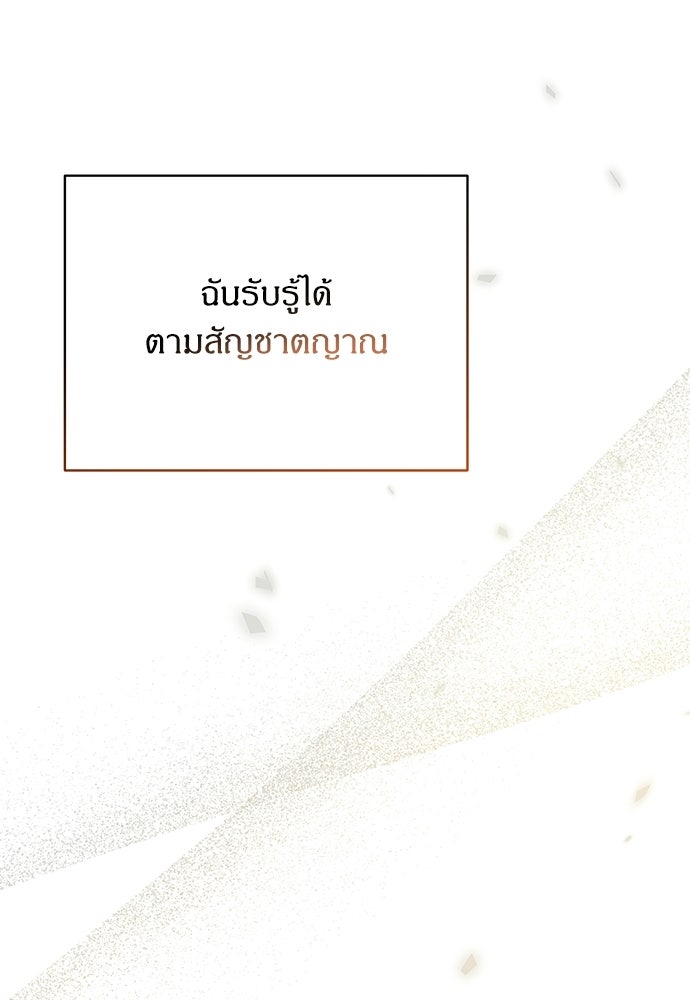หนูน้อยขาโหดแห่งตระกูลดยุก - หน้า 89