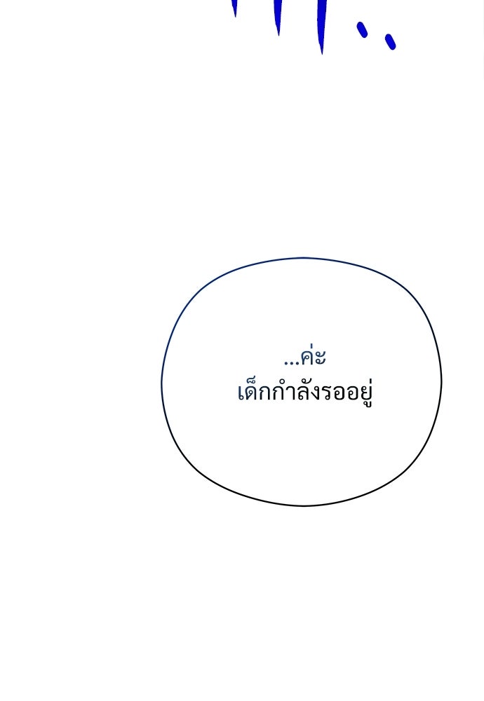 หนูน้อยขาโหดแห่งตระกูลดยุก - หน้า 97