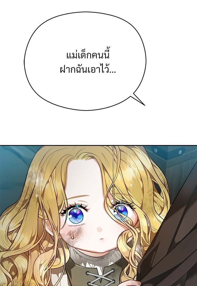 หนูน้อยขาโหดแห่งตระกูลดยุก - หน้า 98