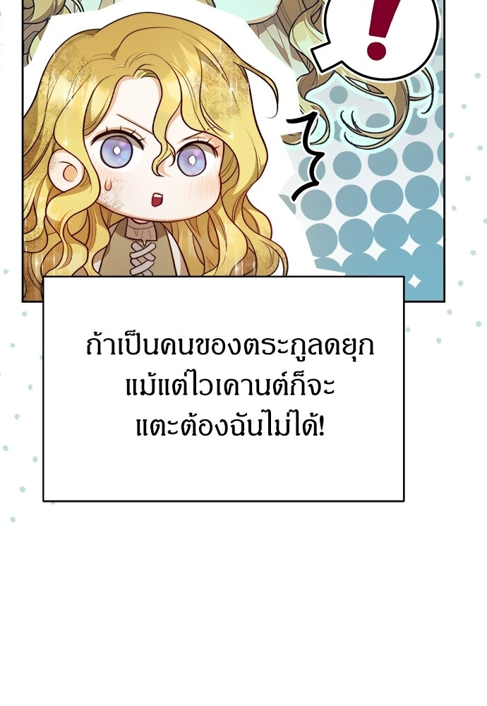 หนูน้อยขาโหดแห่งตระกูลดยุก - หน้า 10