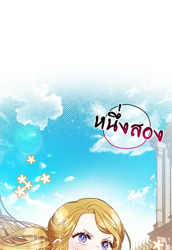 หนูน้อยขาโหดแห่งตระกูลดยุก - หน้า 103