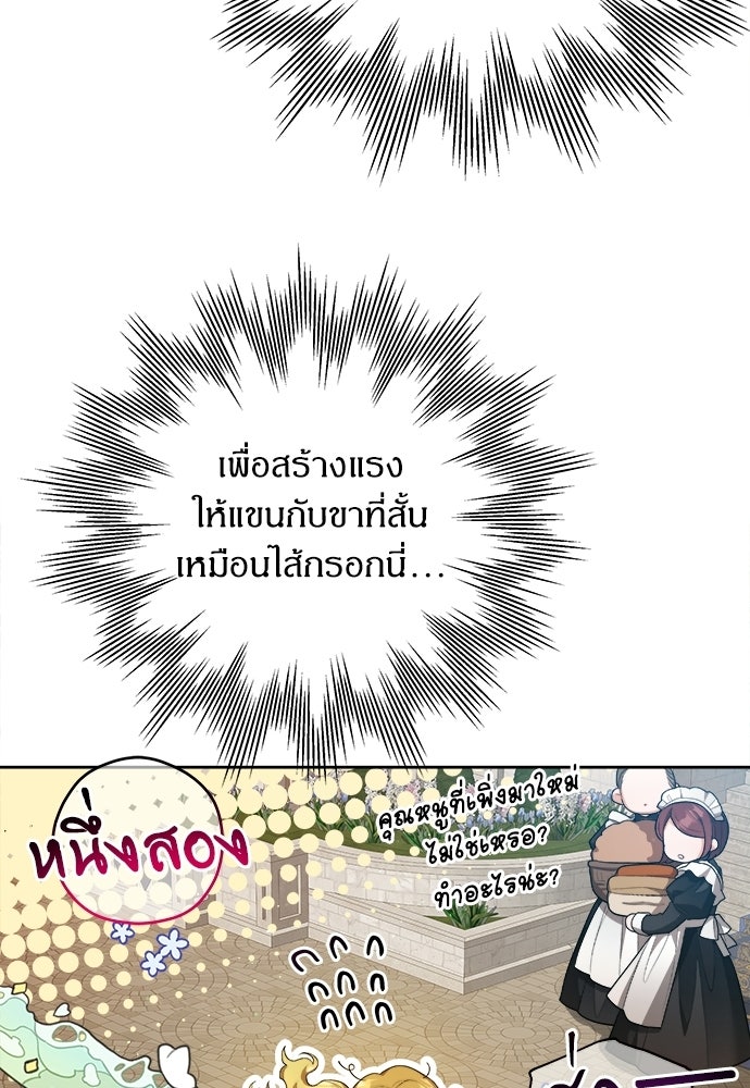 หนูน้อยขาโหดแห่งตระกูลดยุก - หน้า 105