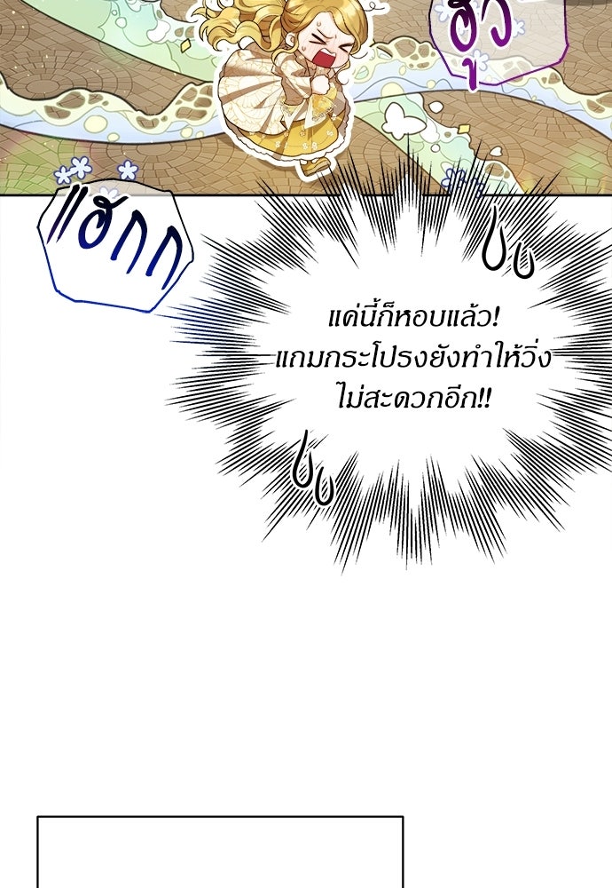 หนูน้อยขาโหดแห่งตระกูลดยุก - หน้า 106