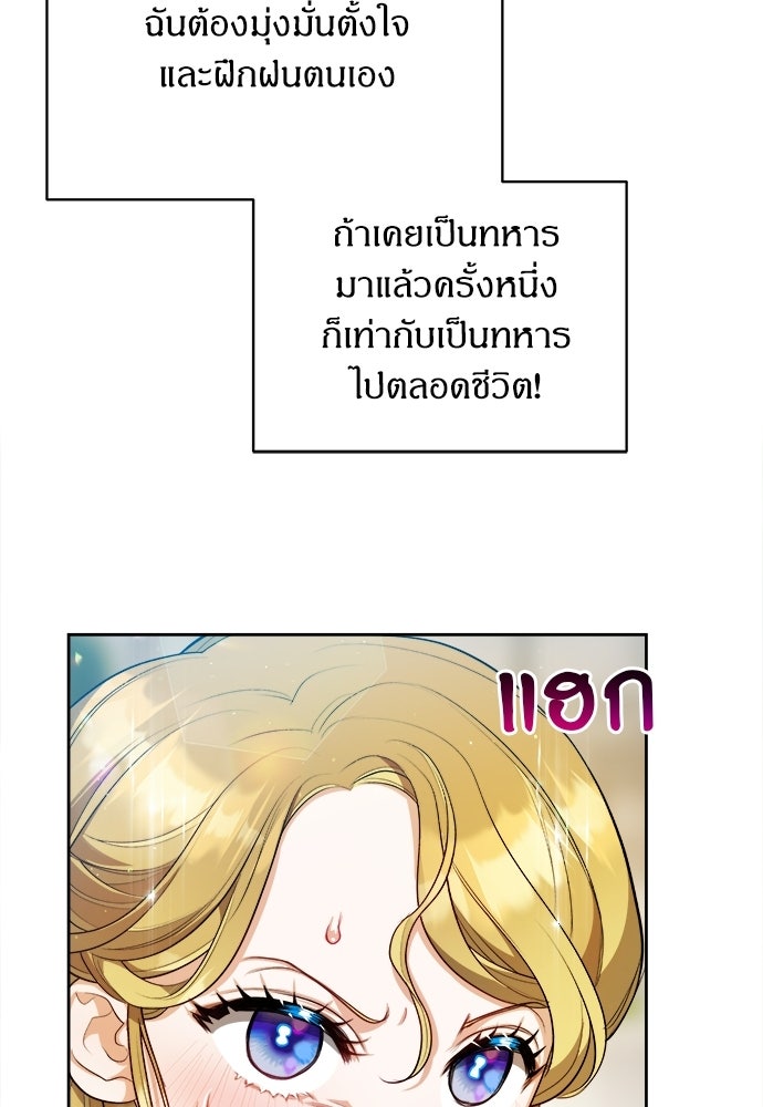 หนูน้อยขาโหดแห่งตระกูลดยุก - หน้า 107