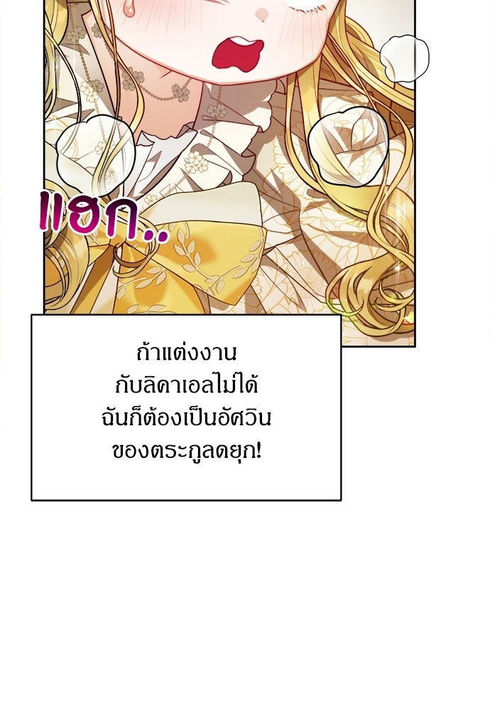 หนูน้อยขาโหดแห่งตระกูลดยุก - หน้า 108