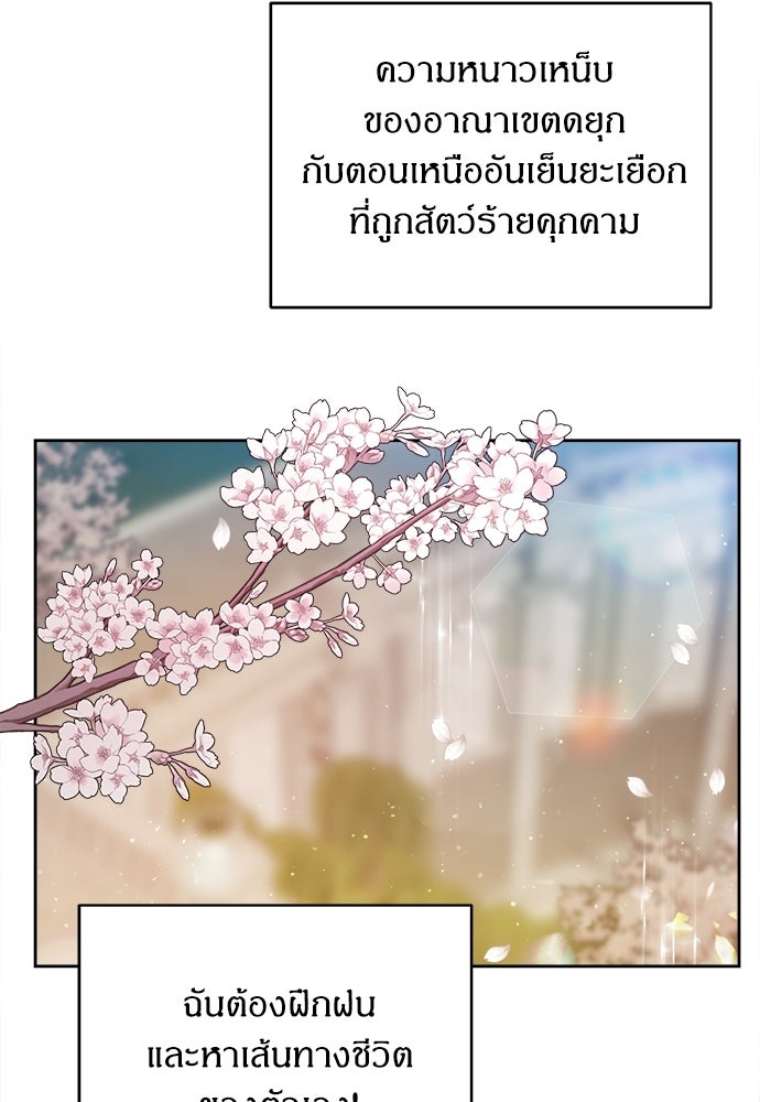 หนูน้อยขาโหดแห่งตระกูลดยุก - หน้า 109