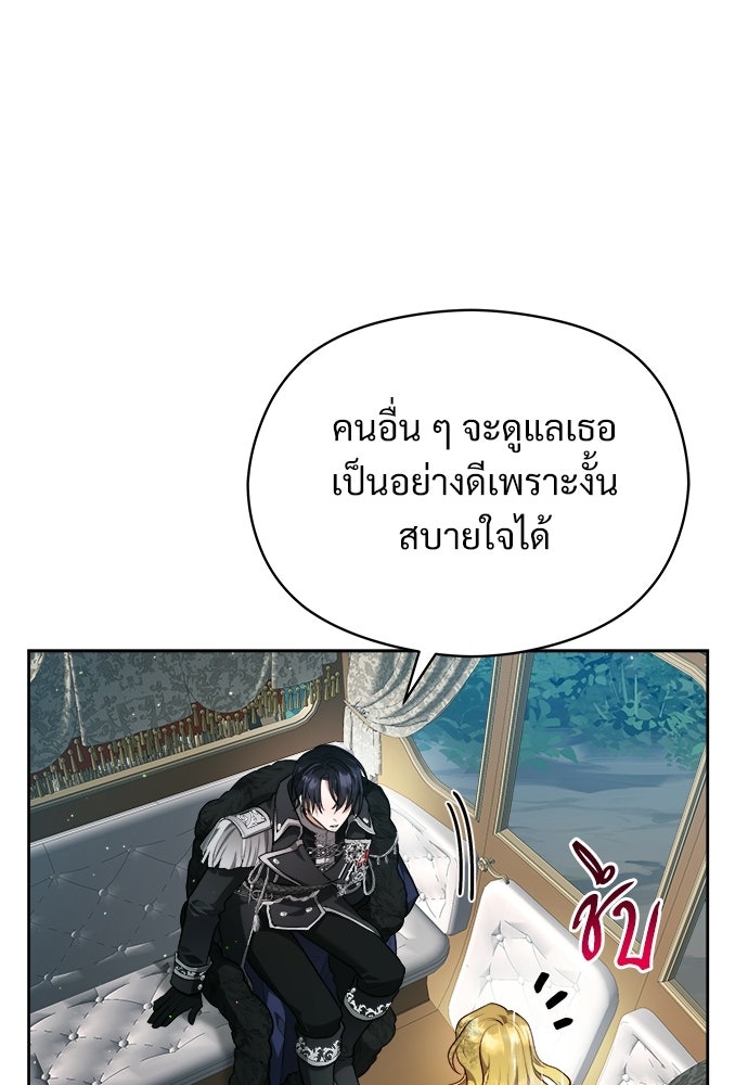 หนูน้อยขาโหดแห่งตระกูลดยุก - หน้า 11