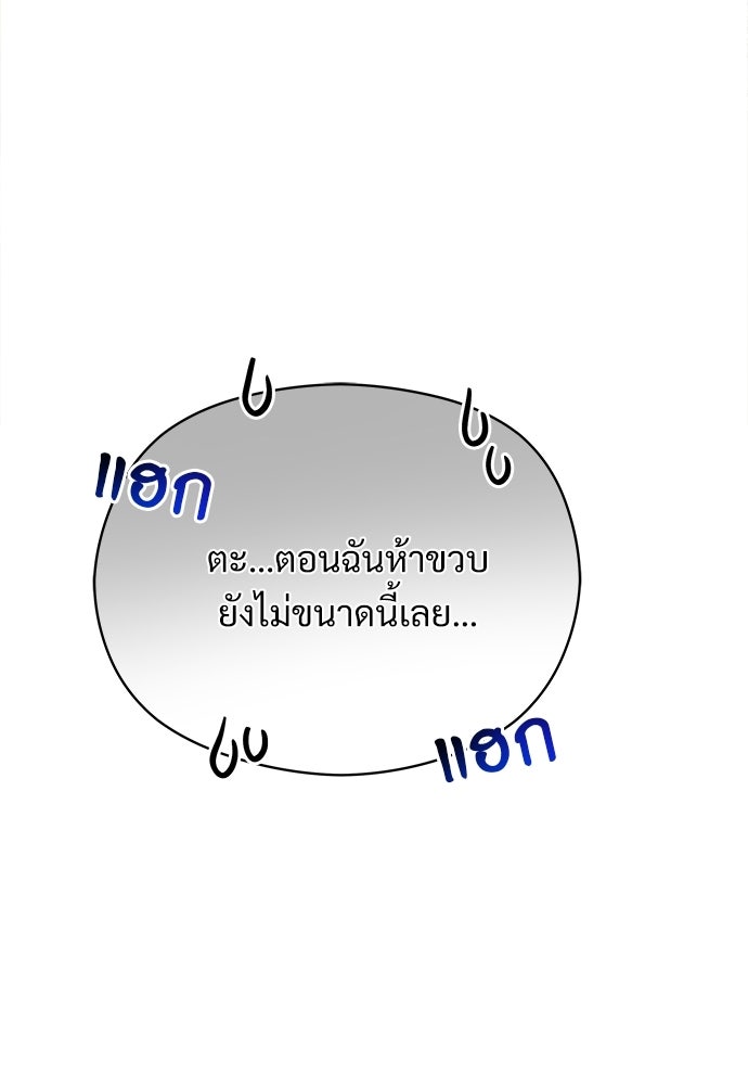 หนูน้อยขาโหดแห่งตระกูลดยุก - หน้า 112