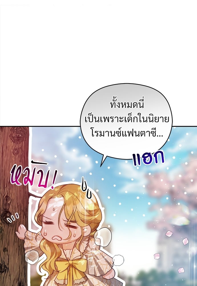 หนูน้อยขาโหดแห่งตระกูลดยุก - หน้า 113