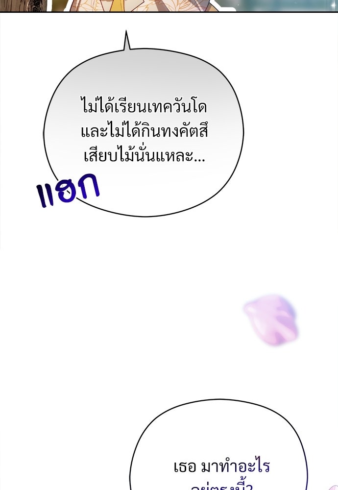 หนูน้อยขาโหดแห่งตระกูลดยุก - หน้า 114