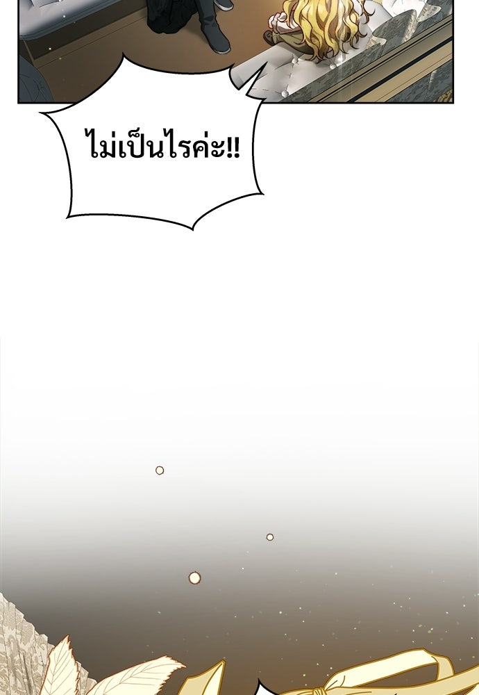 หนูน้อยขาโหดแห่งตระกูลดยุก - หน้า 12