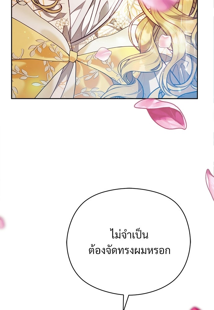 หนูน้อยขาโหดแห่งตระกูลดยุก - หน้า 120