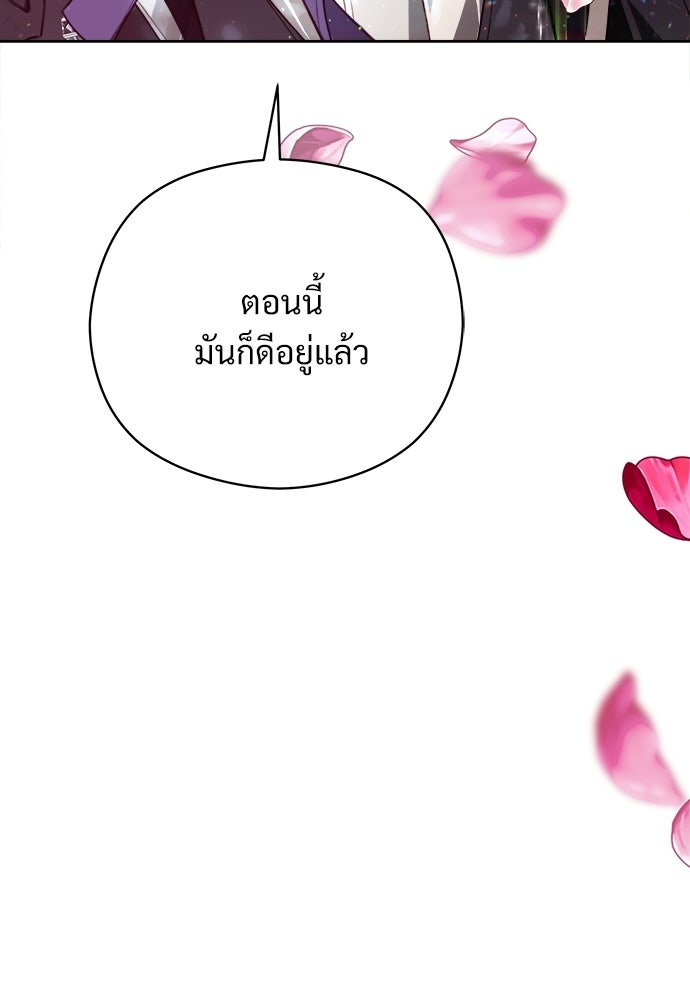 หนูน้อยขาโหดแห่งตระกูลดยุก - หน้า 122