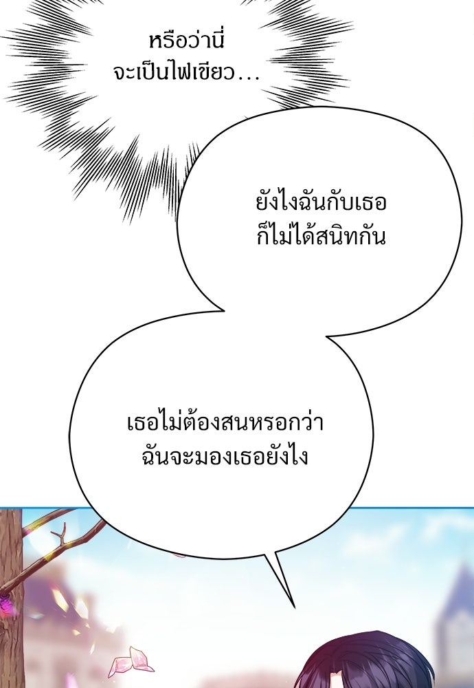 หนูน้อยขาโหดแห่งตระกูลดยุก - หน้า 124