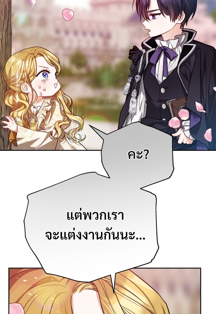 หนูน้อยขาโหดแห่งตระกูลดยุก - หน้า 125