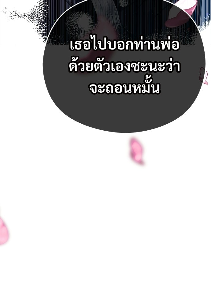 หนูน้อยขาโหดแห่งตระกูลดยุก - หน้า 129