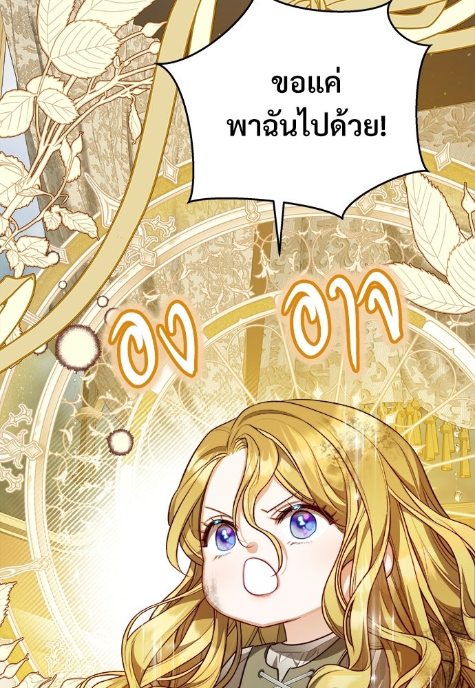 หนูน้อยขาโหดแห่งตระกูลดยุก - หน้า 13