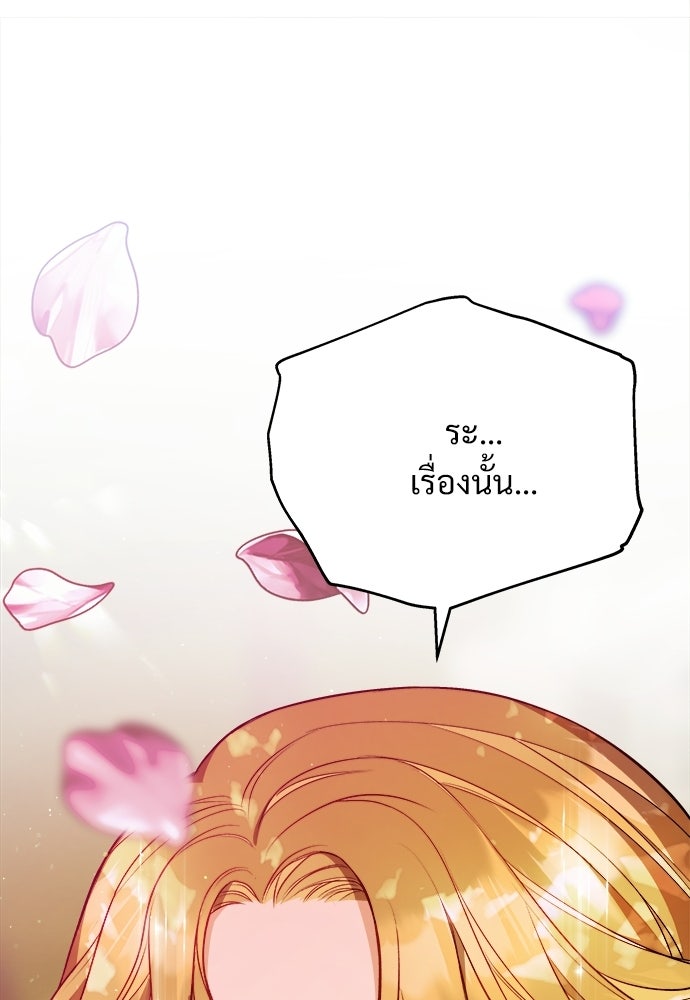 หนูน้อยขาโหดแห่งตระกูลดยุก - หน้า 133