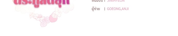 หนูน้อยขาโหดแห่งตระกูลดยุก - หน้า 139
