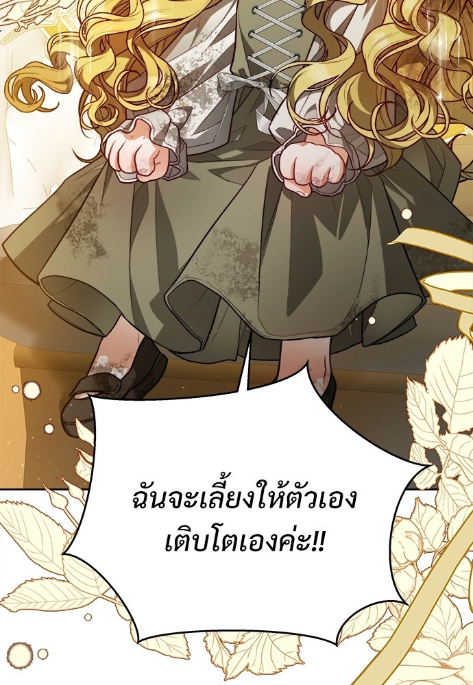 หนูน้อยขาโหดแห่งตระกูลดยุก - หน้า 14