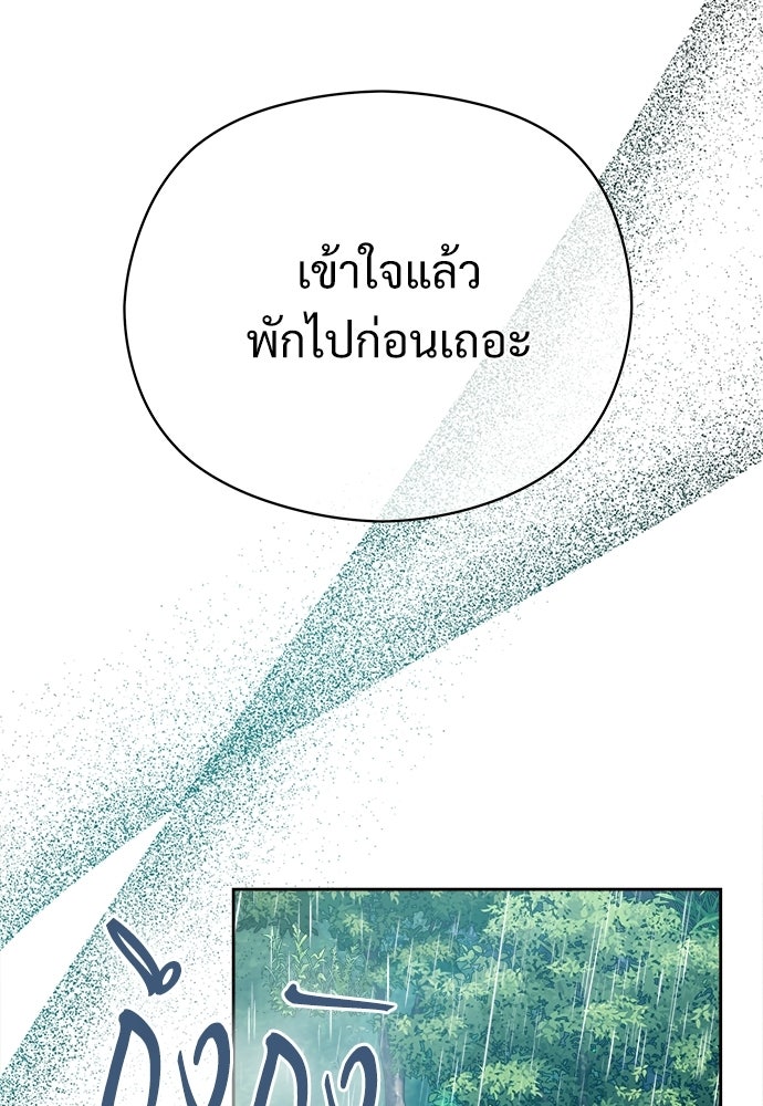 หนูน้อยขาโหดแห่งตระกูลดยุก - หน้า 18