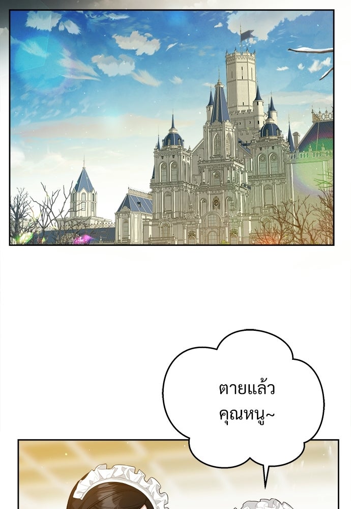 หนูน้อยขาโหดแห่งตระกูลดยุก - หน้า 25