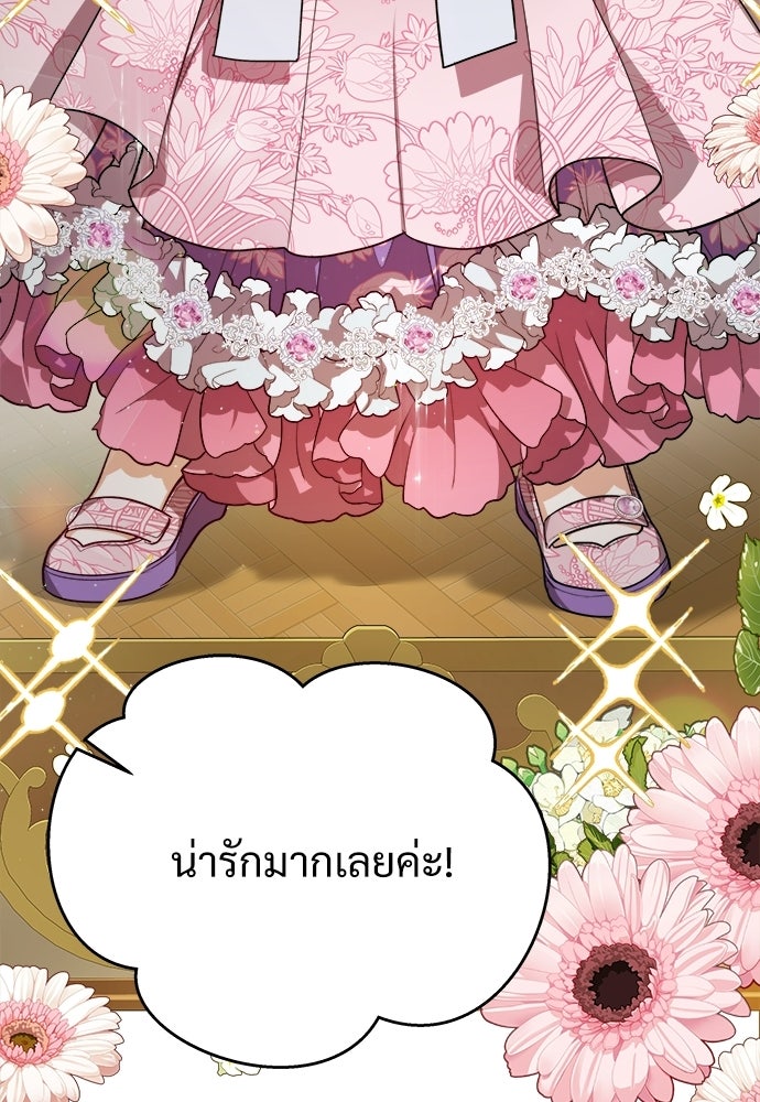 หนูน้อยขาโหดแห่งตระกูลดยุก - หน้า 28