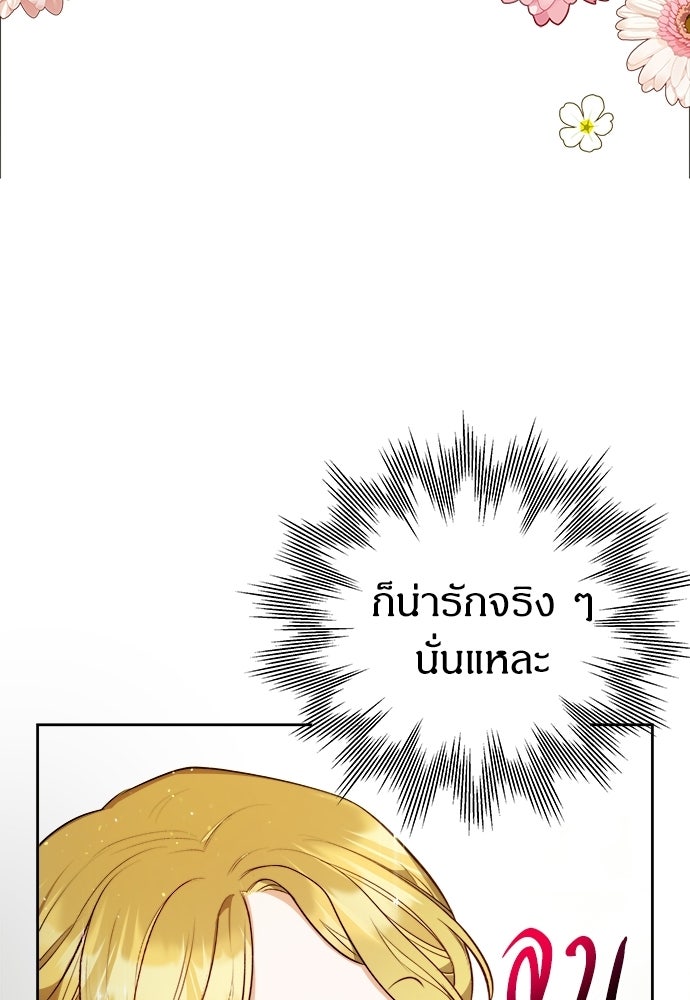 หนูน้อยขาโหดแห่งตระกูลดยุก - หน้า 29