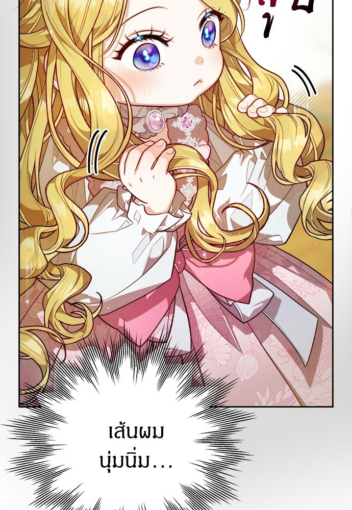 หนูน้อยขาโหดแห่งตระกูลดยุก - หน้า 30