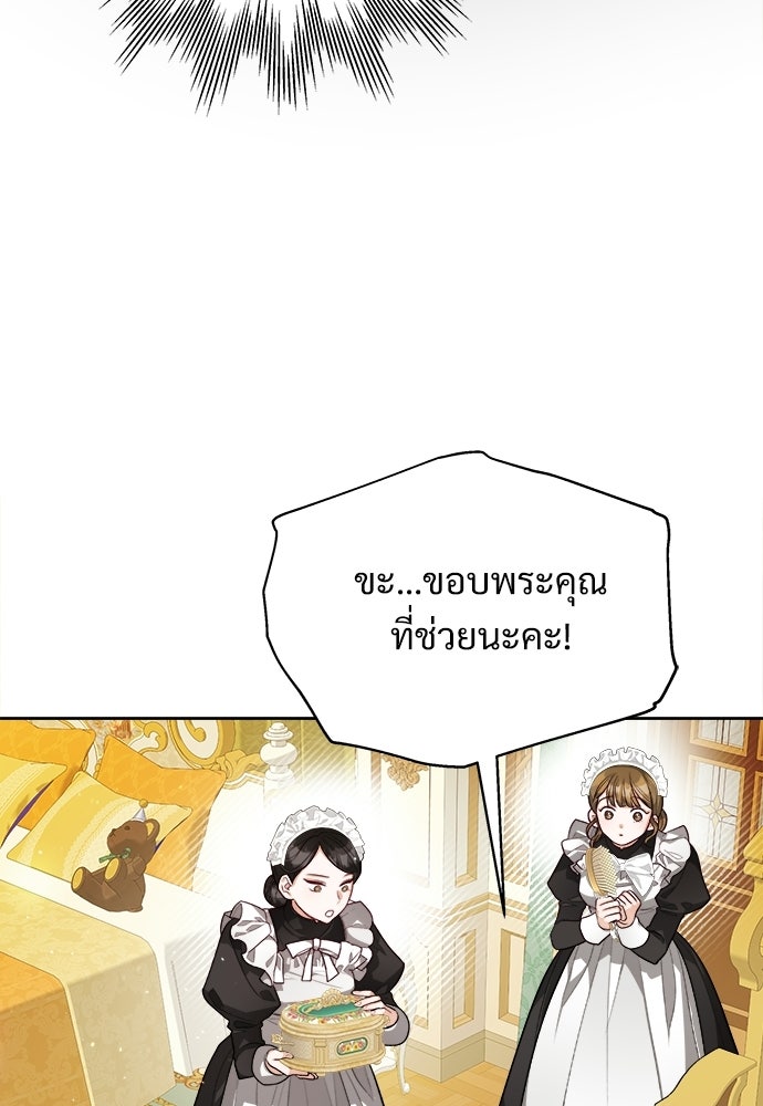 หนูน้อยขาโหดแห่งตระกูลดยุก - หน้า 31