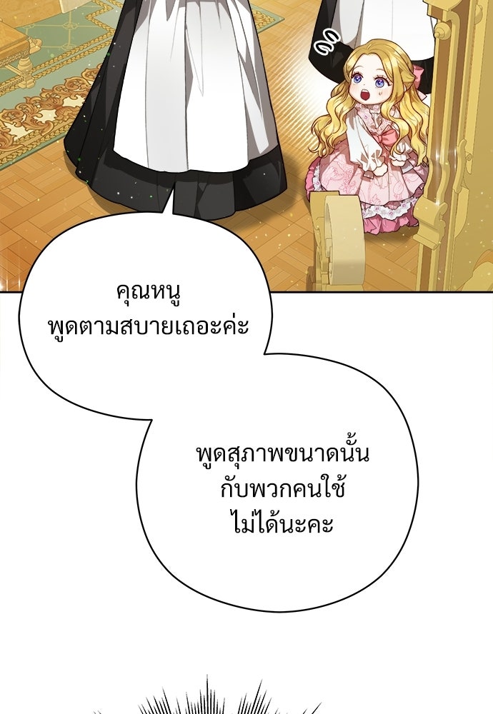 หนูน้อยขาโหดแห่งตระกูลดยุก - หน้า 32