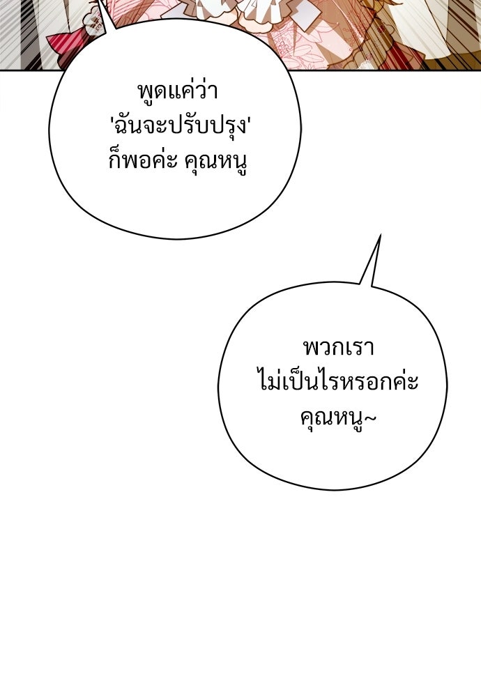 หนูน้อยขาโหดแห่งตระกูลดยุก - หน้า 38