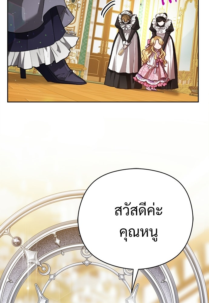 หนูน้อยขาโหดแห่งตระกูลดยุก - หน้า 40