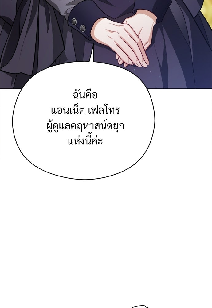 หนูน้อยขาโหดแห่งตระกูลดยุก - หน้า 42