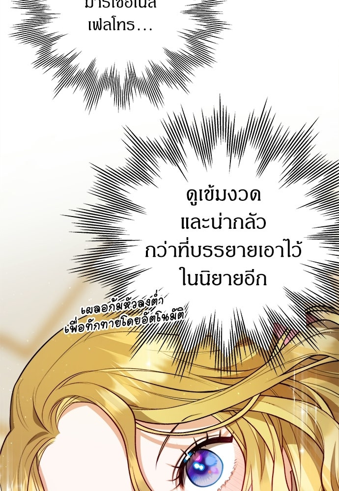 หนูน้อยขาโหดแห่งตระกูลดยุก - หน้า 44