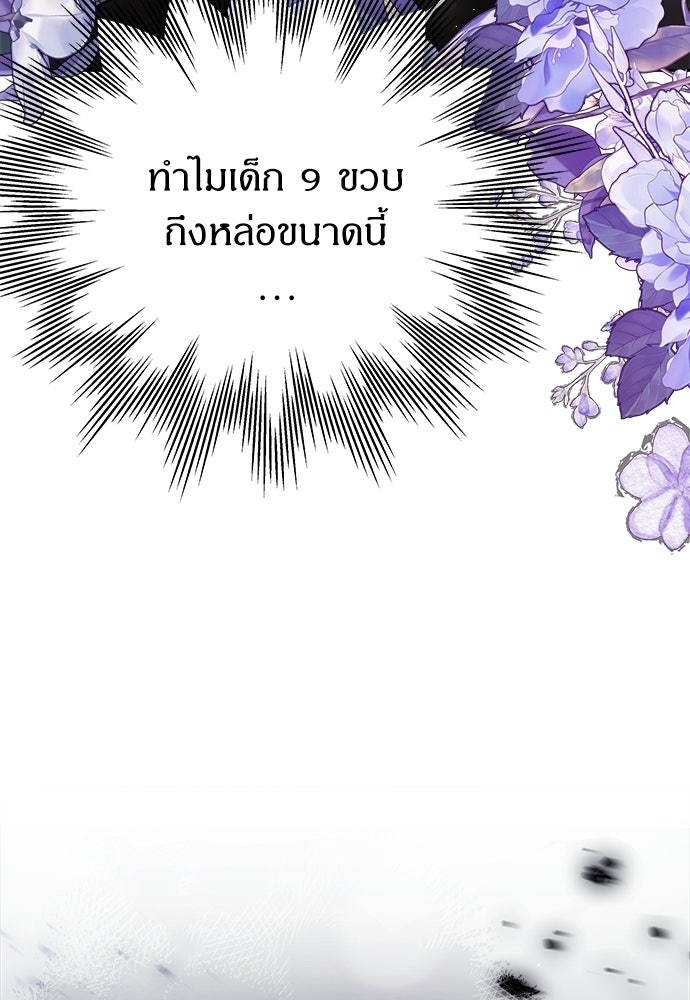 หนูน้อยขาโหดแห่งตระกูลดยุก - หน้า 52