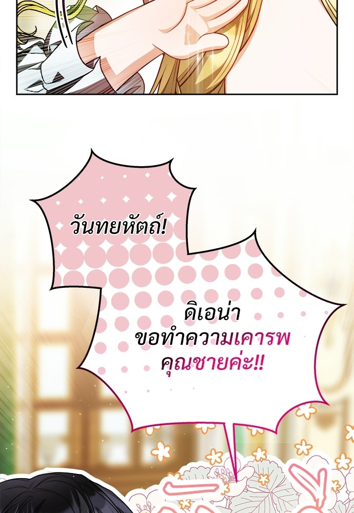 หนูน้อยขาโหดแห่งตระกูลดยุก - หน้า 59
