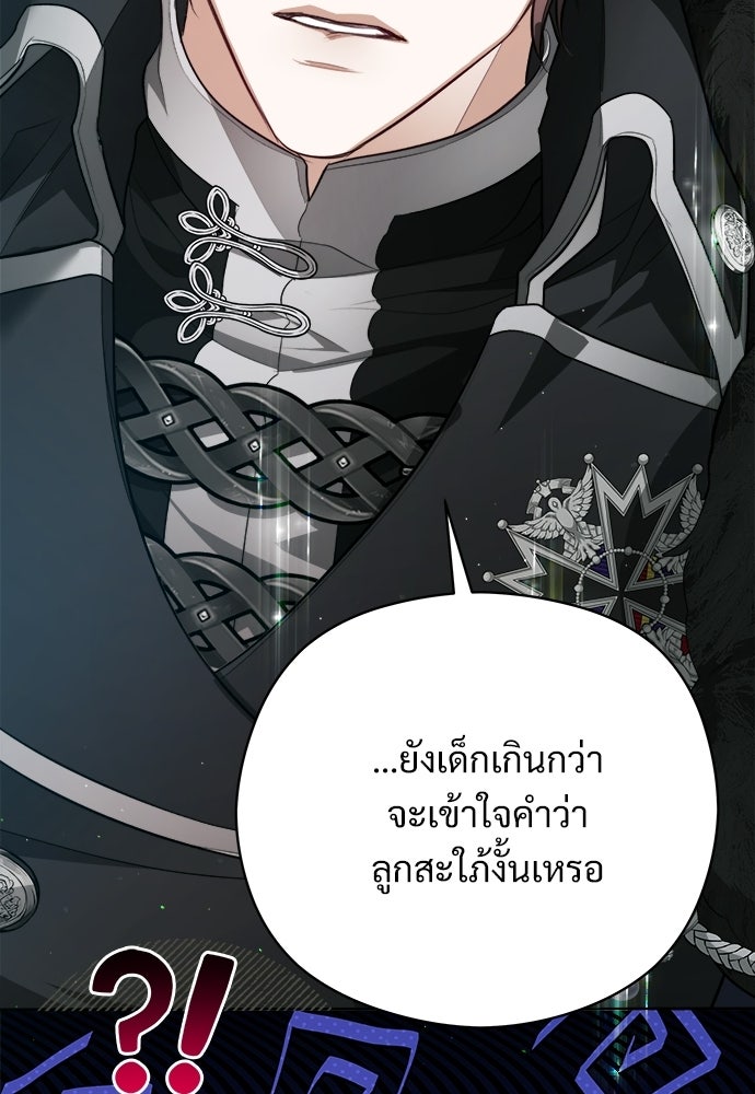 หนูน้อยขาโหดแห่งตระกูลดยุก - หน้า 6