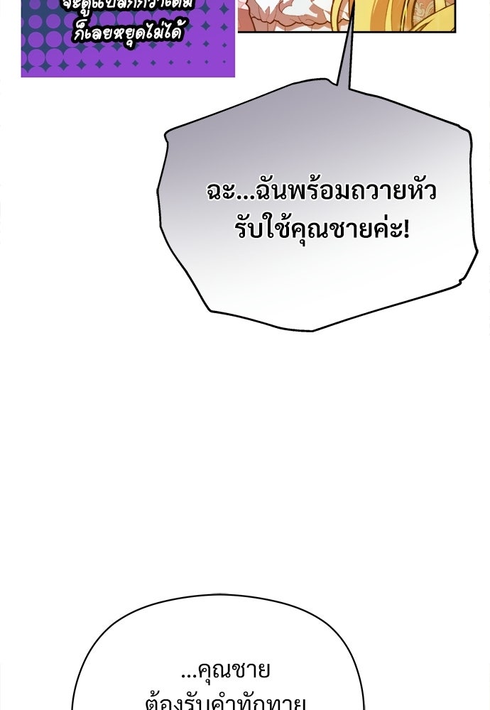 หนูน้อยขาโหดแห่งตระกูลดยุก - หน้า 64