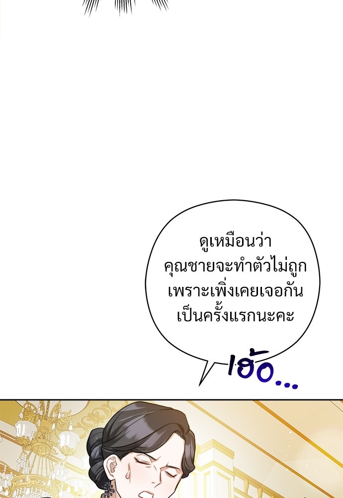 หนูน้อยขาโหดแห่งตระกูลดยุก - หน้า 66