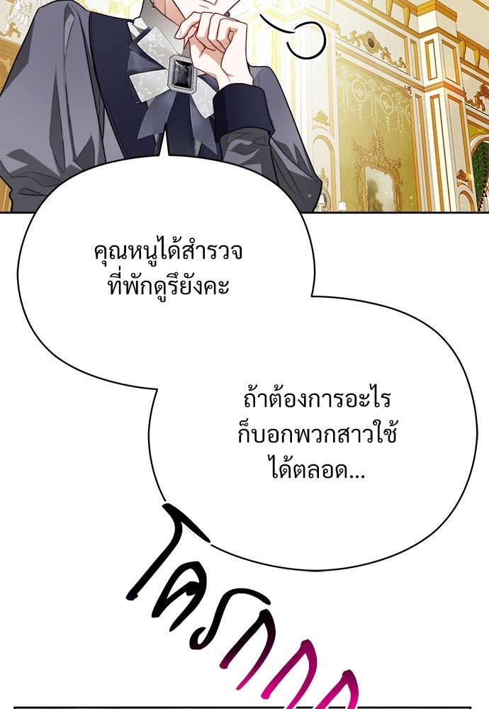 หนูน้อยขาโหดแห่งตระกูลดยุก - หน้า 67