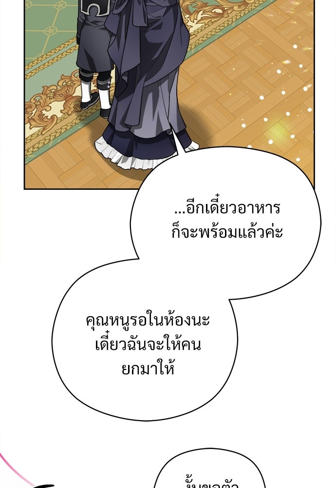 หนูน้อยขาโหดแห่งตระกูลดยุก - หน้า 71
