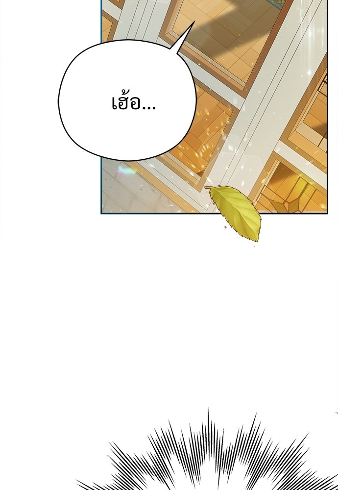 หนูน้อยขาโหดแห่งตระกูลดยุก - หน้า 74